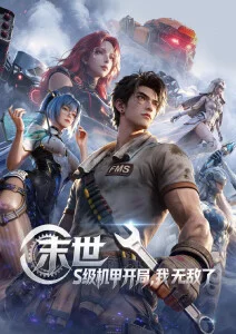 山海拾遗国风动漫全集